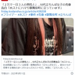 売春する「立ちんぼ女子」、多くがホストクラブの代金のため　「２万で一日３人の男性と」告白