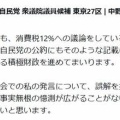【ﾌｧﾝｻﾏﾘｨ】自民・黒崎候補「自民党内・政府で、"消費税12%"への議論をしている事実は全く無いことを確認」「誤解招く表現あった」と謝罪