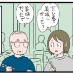 とうふう絵日記～マイペース夫と３人子育て～