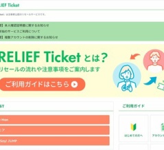 SnowMan　リセールチケットの入手方法