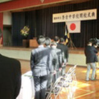 ようこそ～射水市立奈古中学校へ～