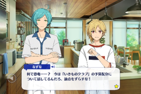 深海好きのゲームブログ あんスタ駆け足感想