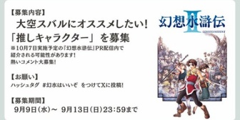 【ホロライブ】んなたん、「幻想水滸伝」PR配信決定！スバルにオススメしたい推しキャラを募集 ←『間接的にスバルに幻水配信しろって圧かけてる』【10/7(水)】