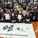 誠道会南部道場　剣道スポーツ少年団