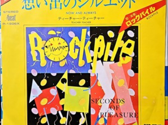 Now and Always / 想い出のシルエット（ROCKPILE / ロックパイル）1980