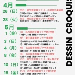 ふくさんの晴天◎クロッキー日和！！