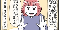 あの子と遊ばないで #14