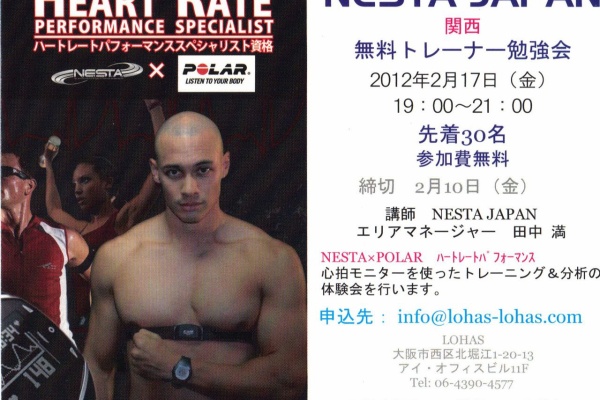 Nesta関西 パーソナルトレーナー フィットネスインストラクターが集い 学び 成長する Nesta関西主催の勉強会