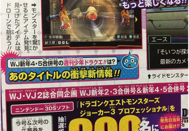 次号のジャンプでドラクエの衝撃新情報を公開！ドラクエ11の情報かも？