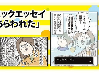 大人気家族の原点ともいえるエッセイ漫画『夫婦レベル１、親レベル０』が発売中！