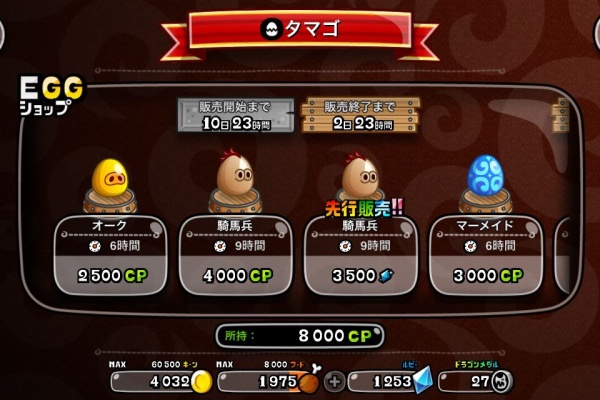 城とドラゴンニュース速報 たまご 城とドラゴンニュース速報 たまご