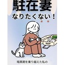 外国人であることの気楽さ