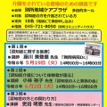 認知症介護者ケア講座を開催します
