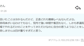 【火消し】山田太郎の擁護者「同じ自民党議員を応援するのは当たり前でスケジュール的に岸田だった。暇空茜の批判は難癖。やれるだけのことをやってきただけなのに目が曇りすぎ」