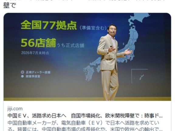 【中国EV】活路求め日本へ 自国市場鈍化、欧米関税障壁で