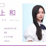 『にゃぎ4連発からの「にゃー」ｗ 井上和インスタ更新！【乃木坂46】』の画像