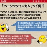 「ベーシックインカム」いくらが適正？高すぎて「働かなくなった国」も