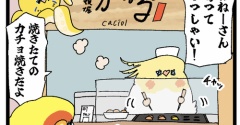 鳥フェス大阪お疲れ様でしたのまんが