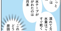 リフォームしたとこなのに！トイレから水漏れ③原因判明