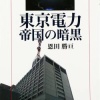 【速報】電力会社、地味にヤバい。