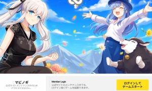 朗報！公式サイトメンテナンス中でもゲームにログイン可能