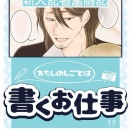 【仕事】取材したい！編　13