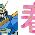 ※この季節に似合うモビルスーツはこれ！　を考えよう