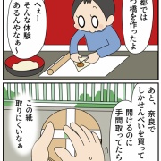 次男修学旅行！①後ろからどつかれた