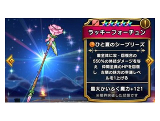 【ドラクエウォーク】ラッキーフォーチュンは翼斧なしなら引くべき？効果延長の価値を評価