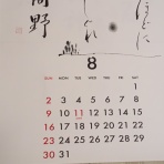 文ちゃんの更科日記
