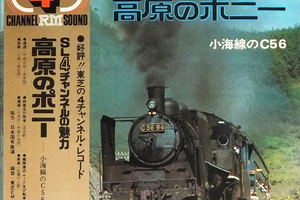 蒸気機関車　生録レコード ゴミか宝か？ - サウンド・レコード(鉄道)