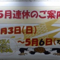 連休のお知らせ