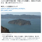 人口7人瀬戸内海の島　中国人が土地購入、島民の不安高まる　買い戻すためクラファン