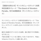 クエスト落選だったー！✨(´°̥̥̥̥̥̥̥̥ω°̥̥̥̥̥̥̥̥｀)