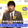 全く関係ない記者会見中に山ちゃんと蒼井優の結婚を知った俳優・佐藤二朗のリアクションが面白すぎるｗｗｗｗ