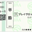 馬券ブログ1437日目：2026/7/26(日) 2戦+ＰＯＧ応援