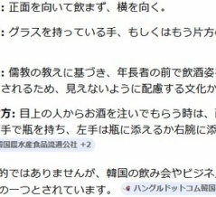 正面向いてて、朝鮮飲みのマナーに反してるのはおかしいぞ