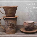 泉田之也作品・通販についてのご案内