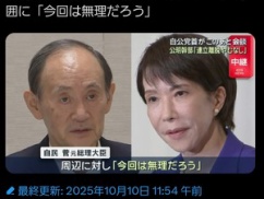 【悲報】高市早苗敗北！！！！ 自民党、下野確定！！！！