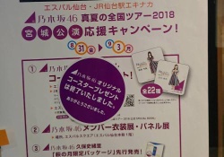【乃木坂46】宮城公演の『コースター配布』で問題発生！？このままだとキャンペーン中止も・・・