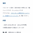 明日、イオンモール茨木にて魚庭の海づくりカーニバル　開催されます