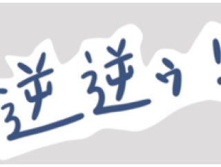ネトウヨ「ベネズエラ攻撃のトランプさんを批判する奴は中国シンパwww」←逆じゃね？中国へのアシストになってる