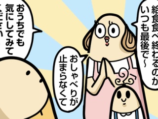 ボーヤ、給食がのんびり
