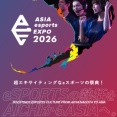 第20回アジア競技大会 eスポーツ競技 日本代表候補選手最終選考競技会「ASIA esports EXPO 2026」まとめ