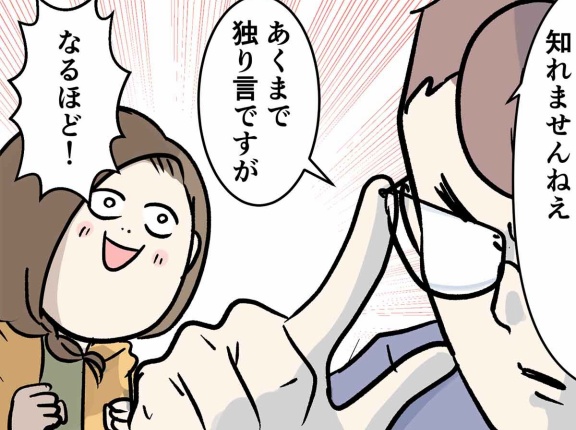 不動産は負動産 ㉘ 独り言ではない一言