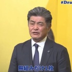 【朗報】工藤監督、さっそく中日の悪しき伝統を変えてしまう