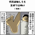 【後編】何度経験しても金縛りは怖い