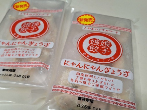 『娘娘餃子』が冷凍販売で復活？！去年閉店した富山のソウルフード『娘娘餃子（にゃんにゃんぎょうざ）』が『アピタ』・『ピアゴ』で販売中！