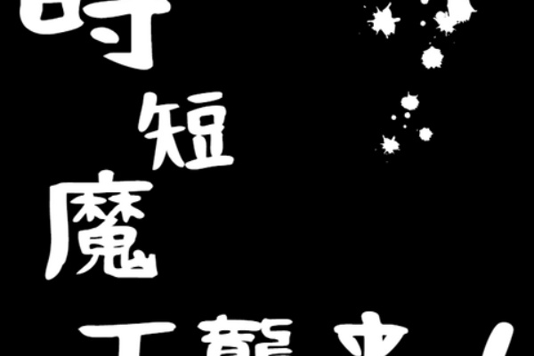夫婦創作部屋 つぶぁいあーる工房 時短イラスト 夫婦創作部屋 つぶぁいあーる工房 時短イラスト