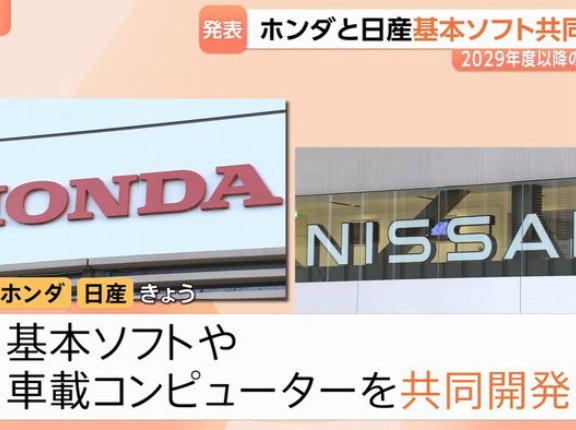 日産とホンダ、純国産コンピューターと純国産OSを共同開発へ！